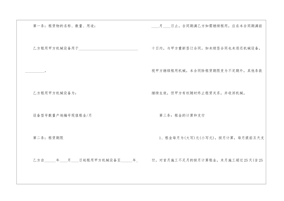 工程机械租赁合同范本_第2页