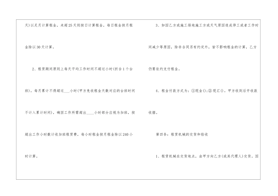工程机械租赁合同范本_第3页