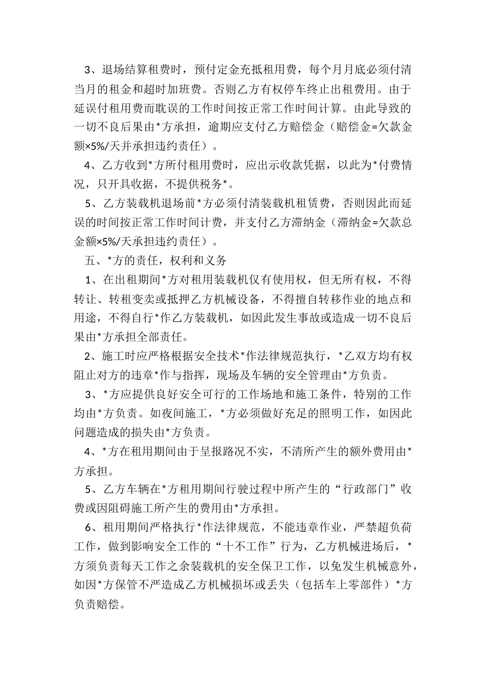 工程机械租赁合同范本(5篇)-租赁合同-_第2页