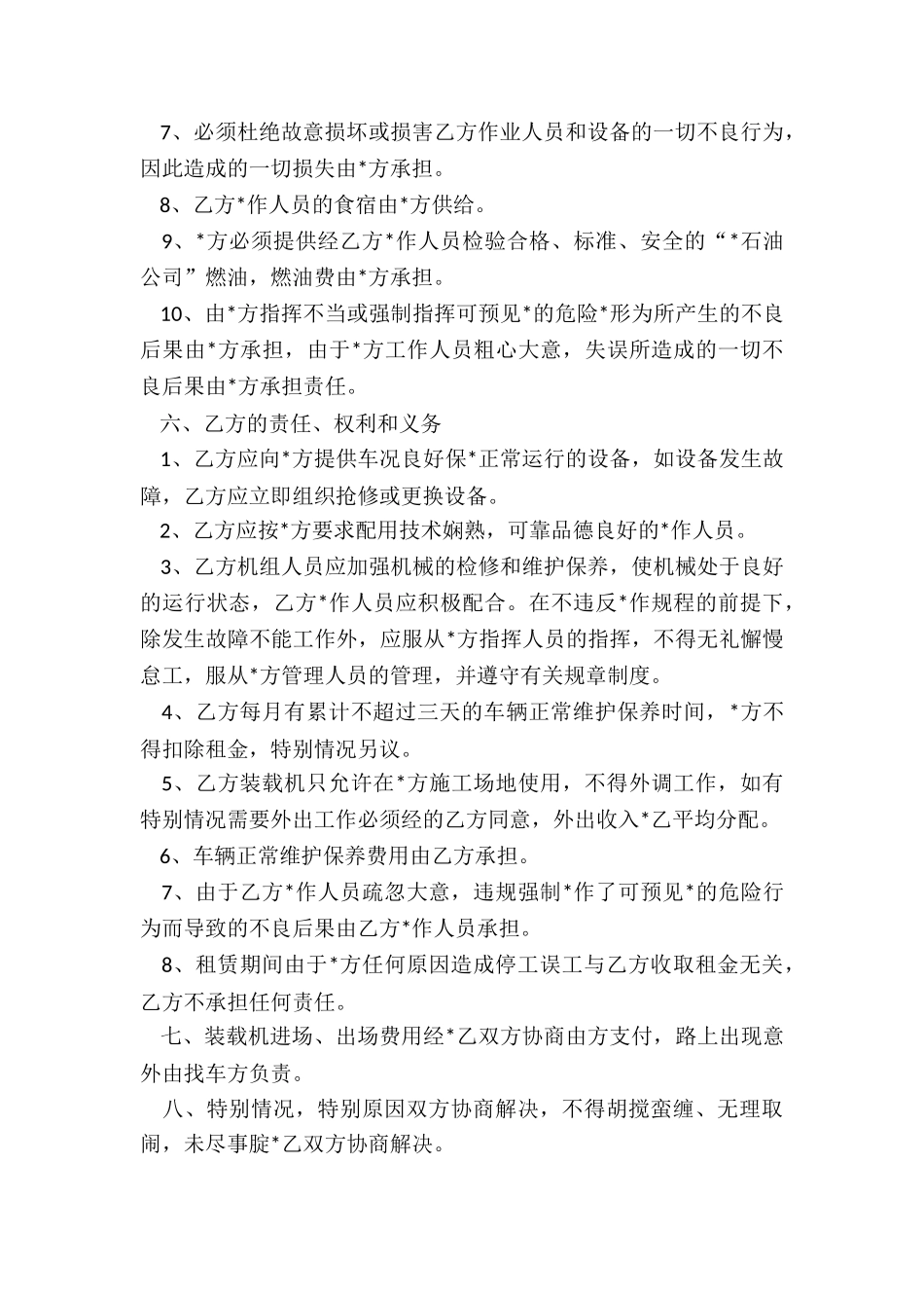 工程机械租赁合同范本(5篇)-租赁合同-_第3页