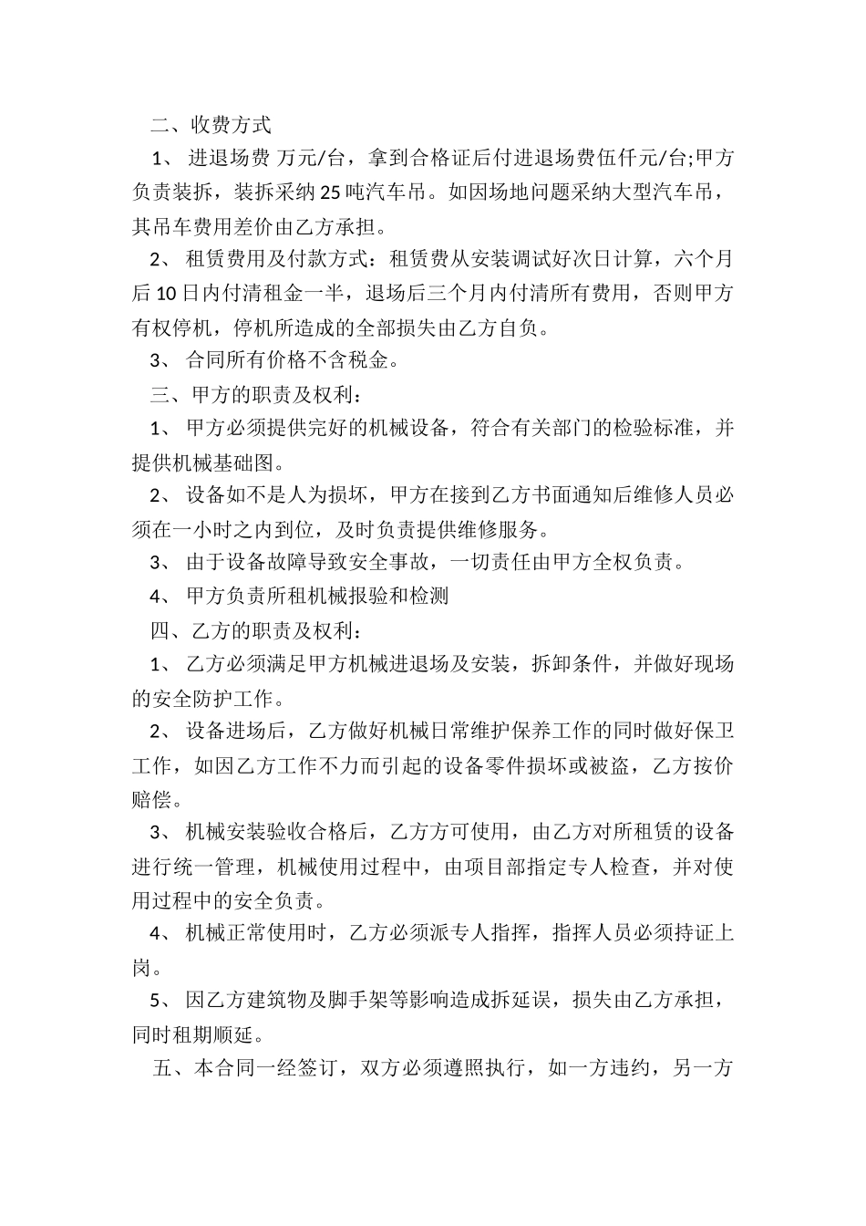 工程机械租赁合同范本(三篇)-租赁合同-_第3页