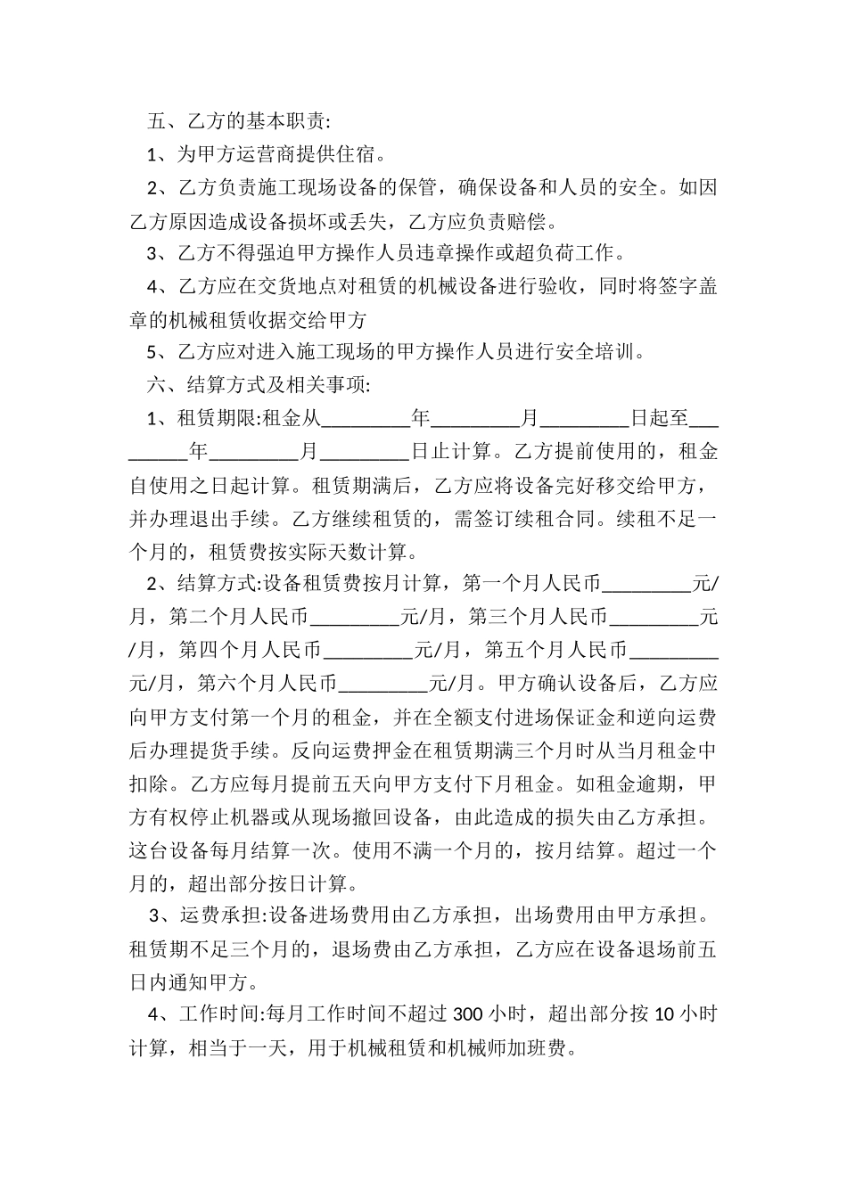 工程机械租赁合同范本(优秀三篇)-租赁合同-_第2页