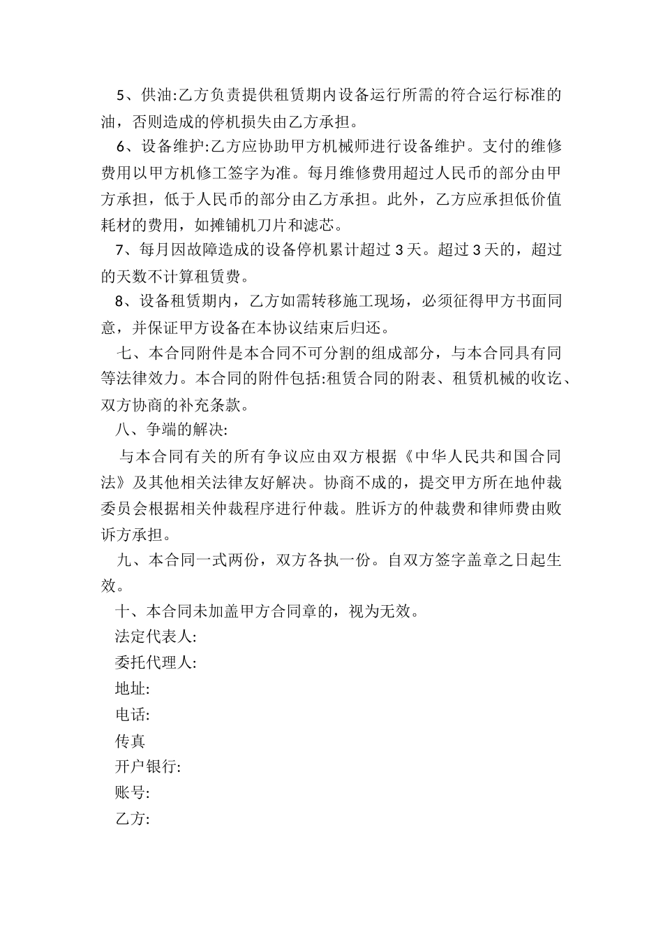 工程机械租赁合同范本(优秀三篇)-租赁合同-_第3页