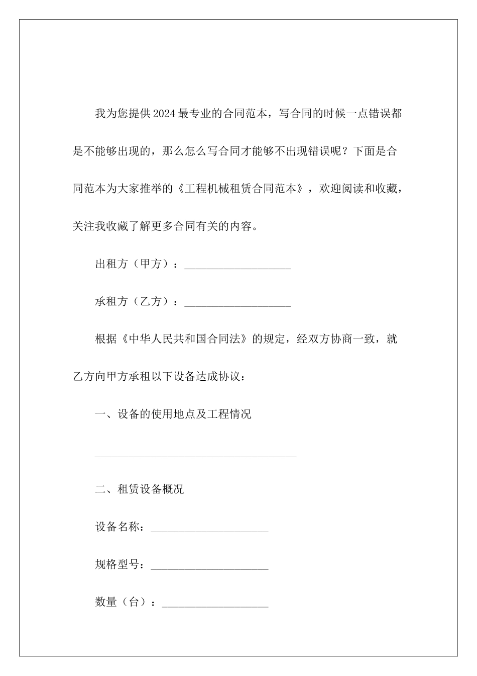 工程机械租赁工程机械租赁工程机械租赁_第2页