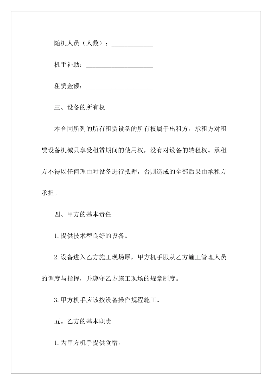 工程机械租赁工程机械租赁工程机械租赁_第3页