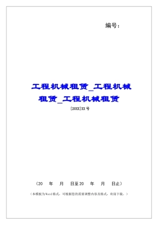 工程机械租赁工程机械租赁工程机械租赁