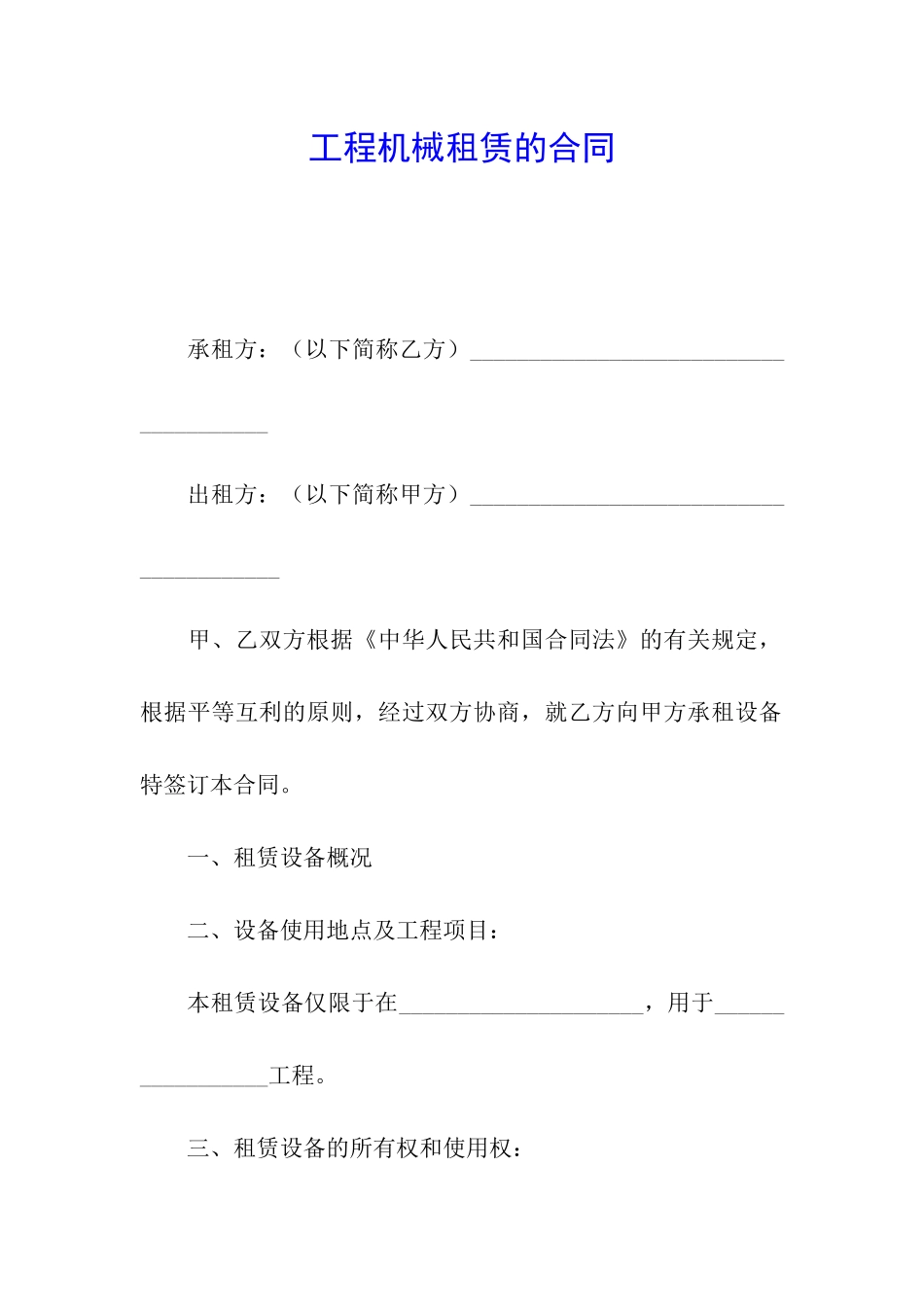 工程机械租赁的合同_第1页