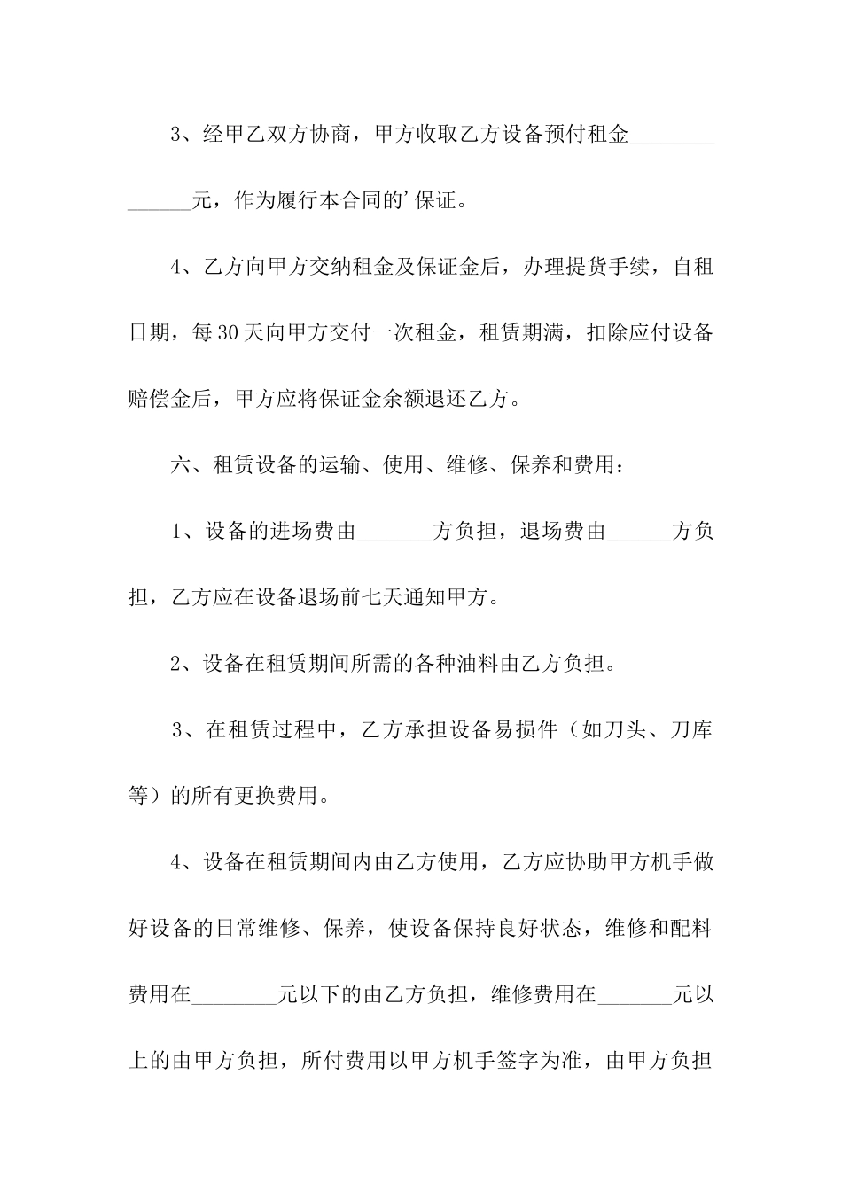 工程机械租赁的合同_第3页