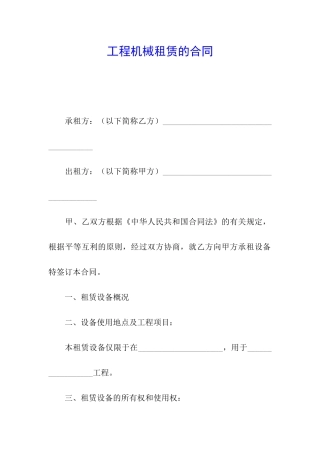 工程机械租赁的合同