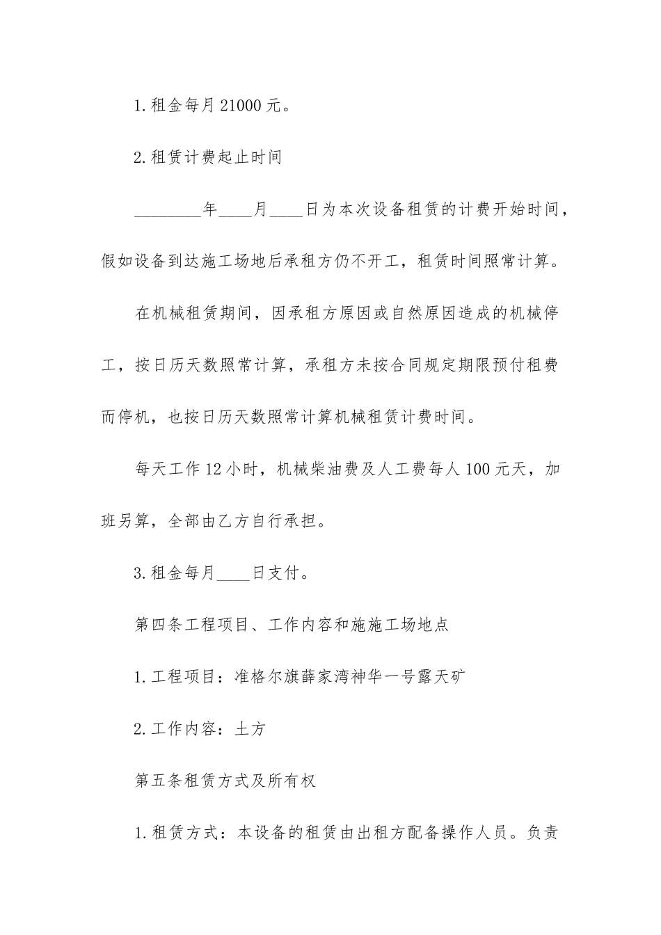工程机械租赁合同范本12篇_第2页