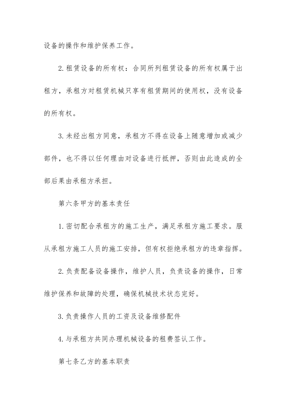 工程机械租赁合同范本12篇_第3页