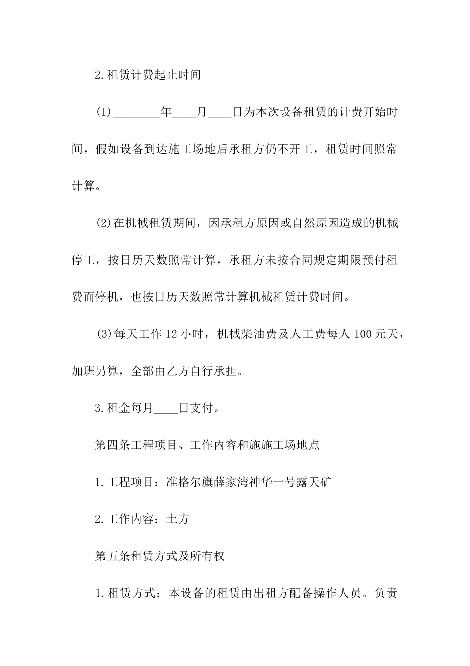 工程机械租赁合同范本10篇_第2页