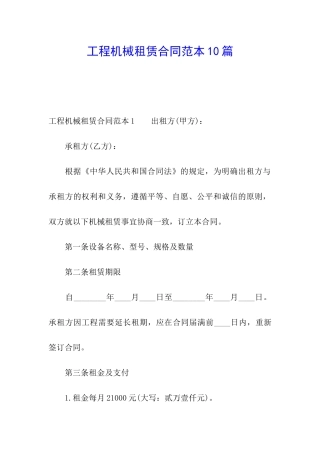 工程机械租赁合同范本10篇
