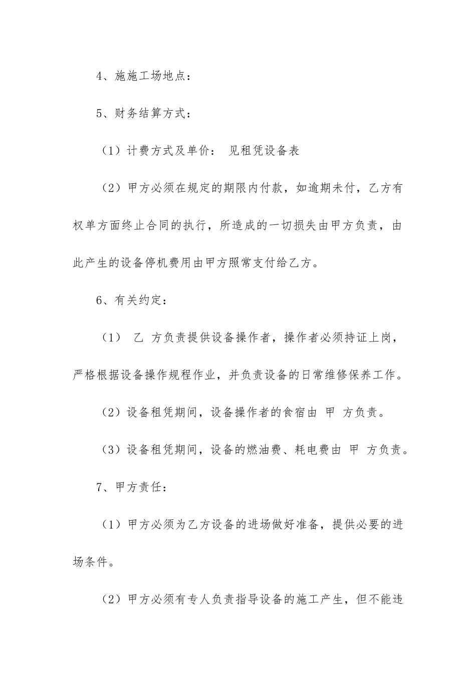 工程机械设备租赁合同4篇_第2页