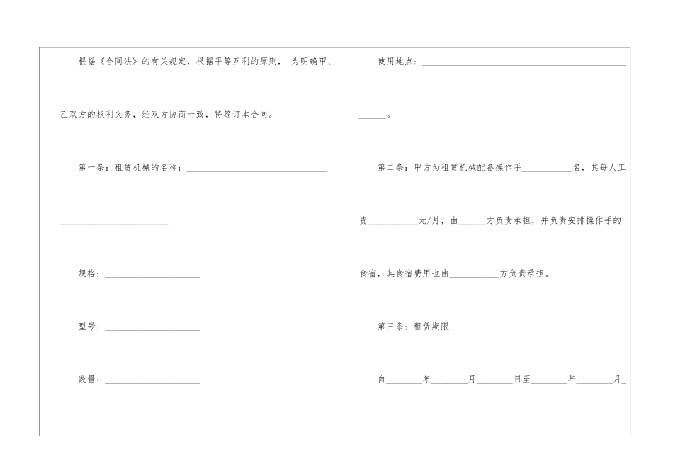 工程机械设备租赁合同_第2页