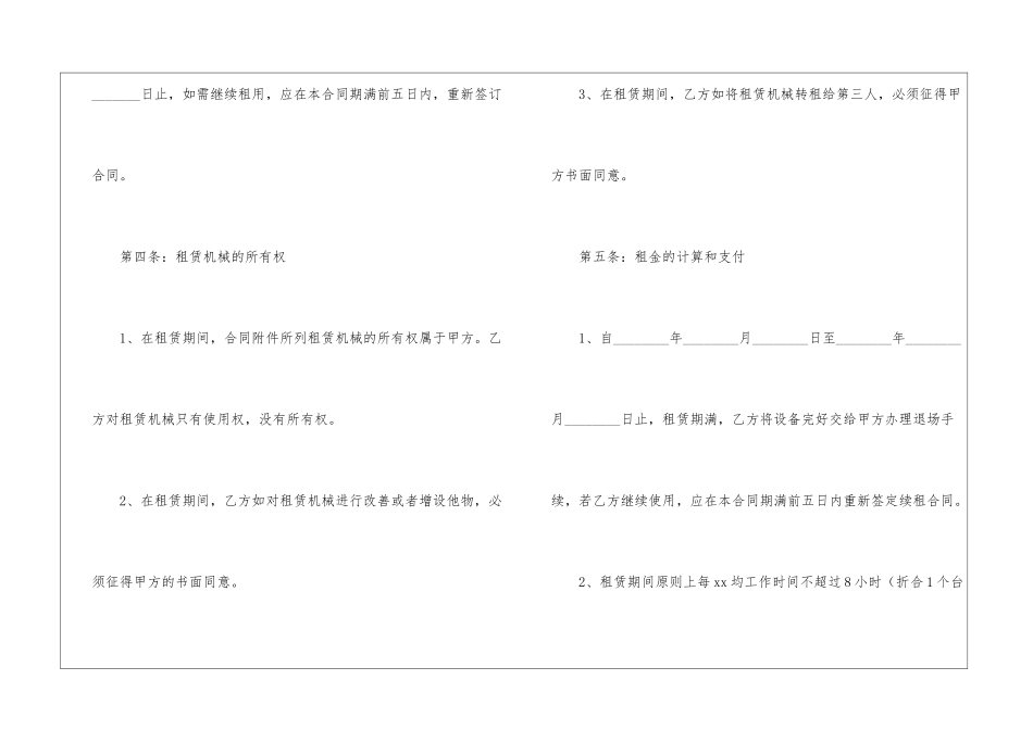 工程机械设备租赁合同_第3页