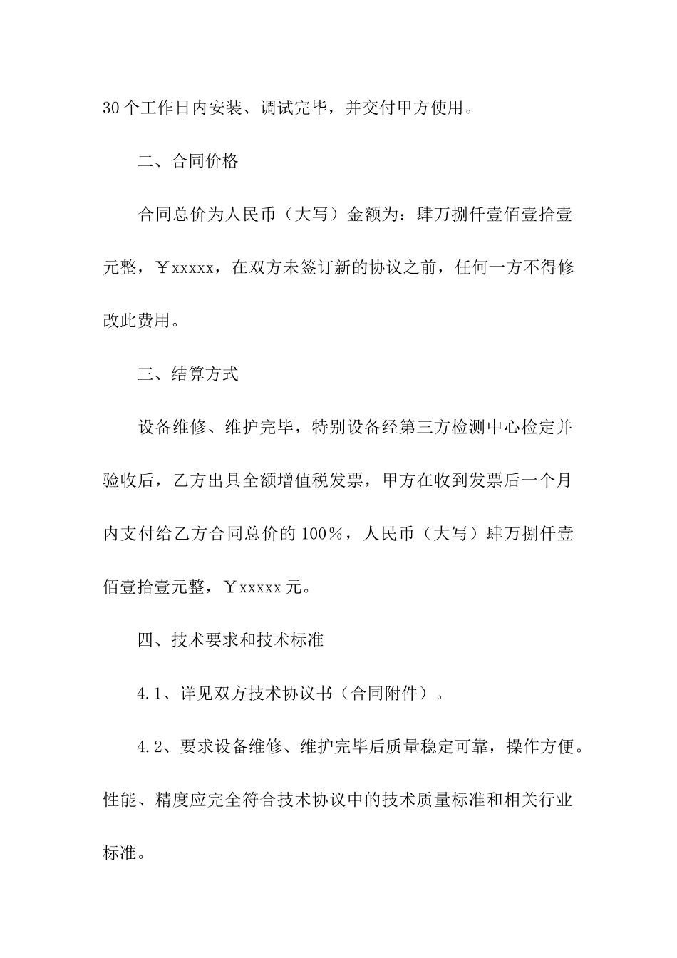 工程机械维修合同_第2页