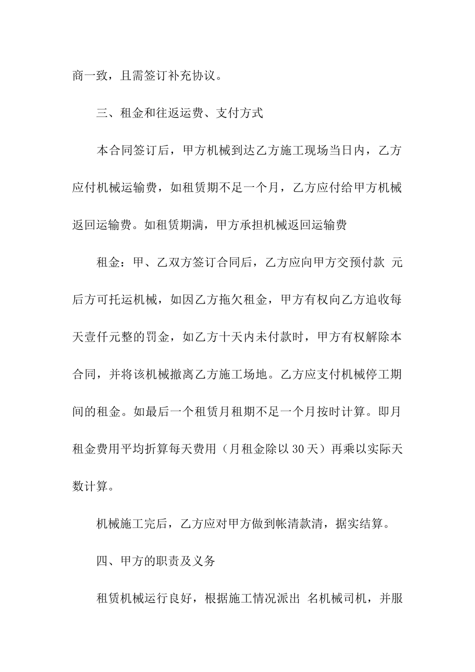 工程机械租赁的合同书_第2页