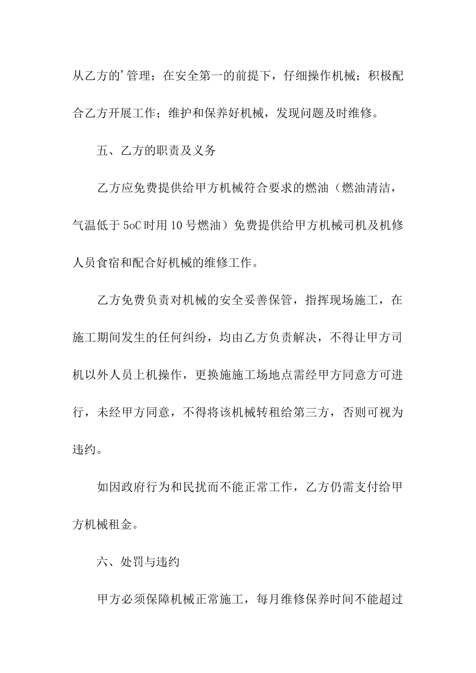 工程机械租赁的合同书_第3页