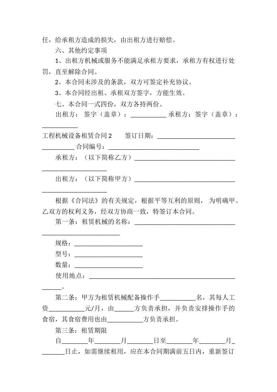 工程机械设备租赁合同6篇_第2页