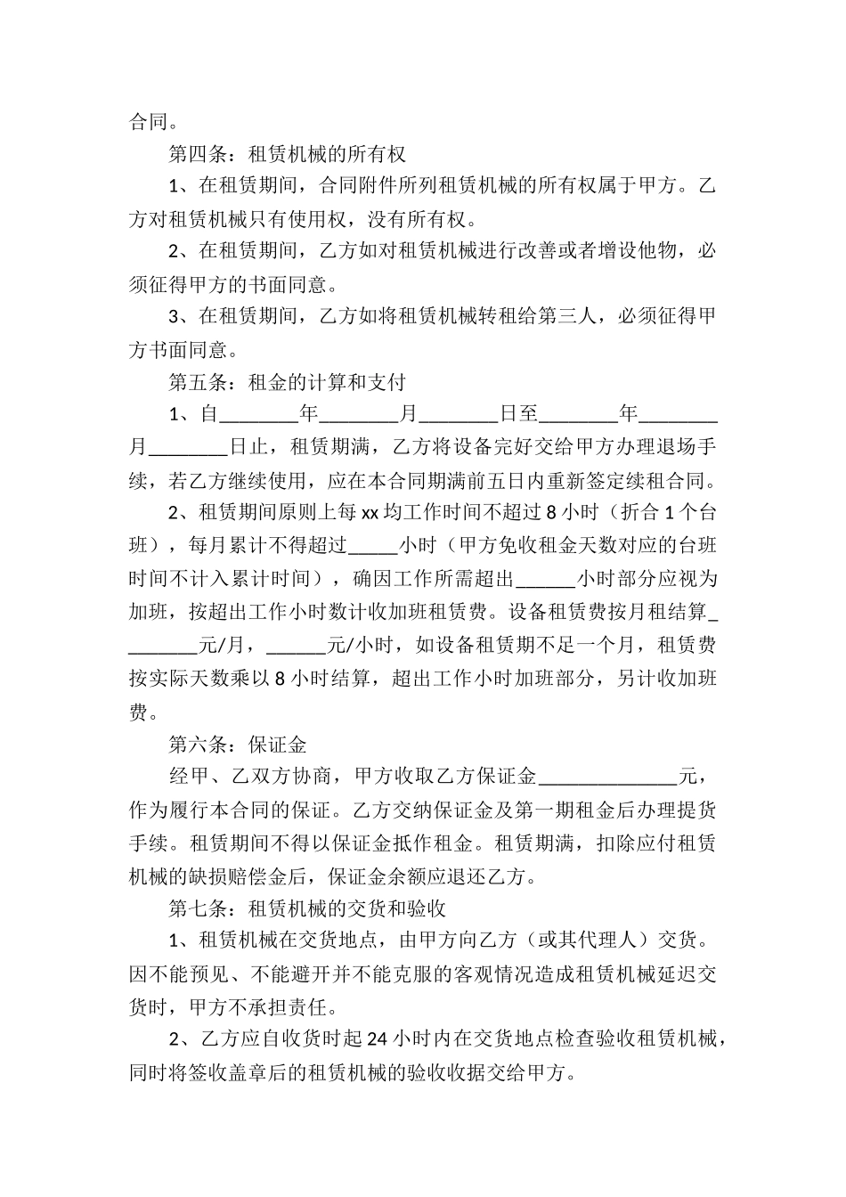 工程机械设备租赁合同6篇_第3页