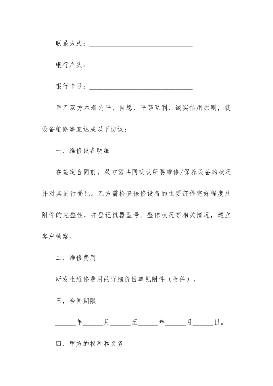 工程机械维修合同(建筑机械租赁合同)_第2页