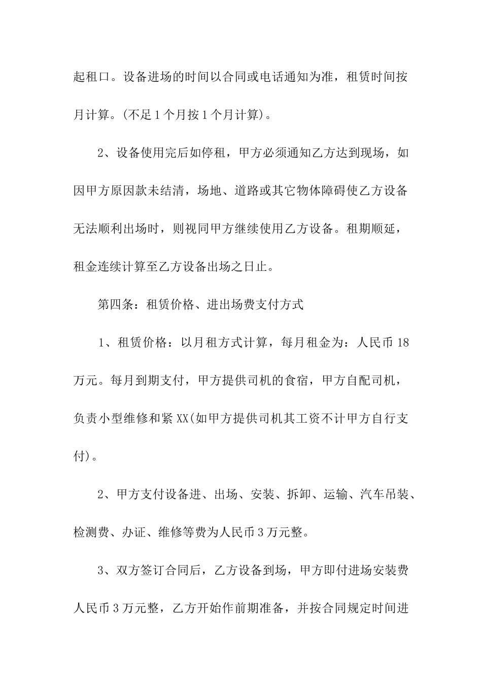 工程机械租赁合同范本合集15篇_第2页