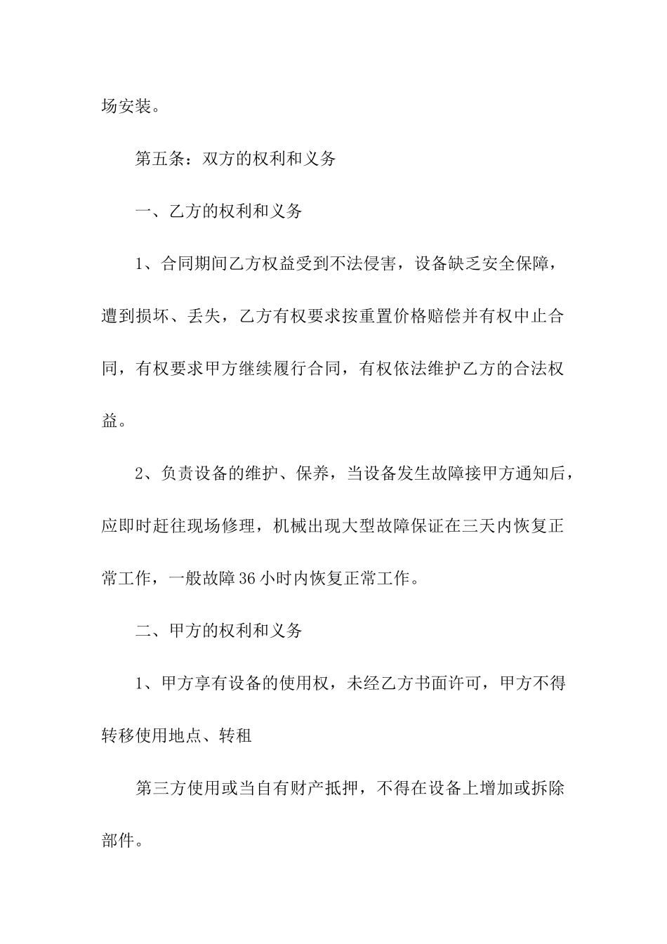 工程机械租赁合同范本合集15篇_第3页