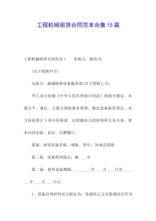 工程机械租赁合同范本合集15篇