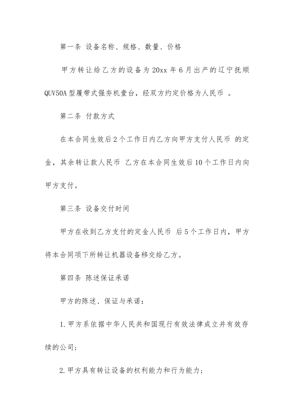 工程机械转让合同(机械租赁合同协议书)_第2页