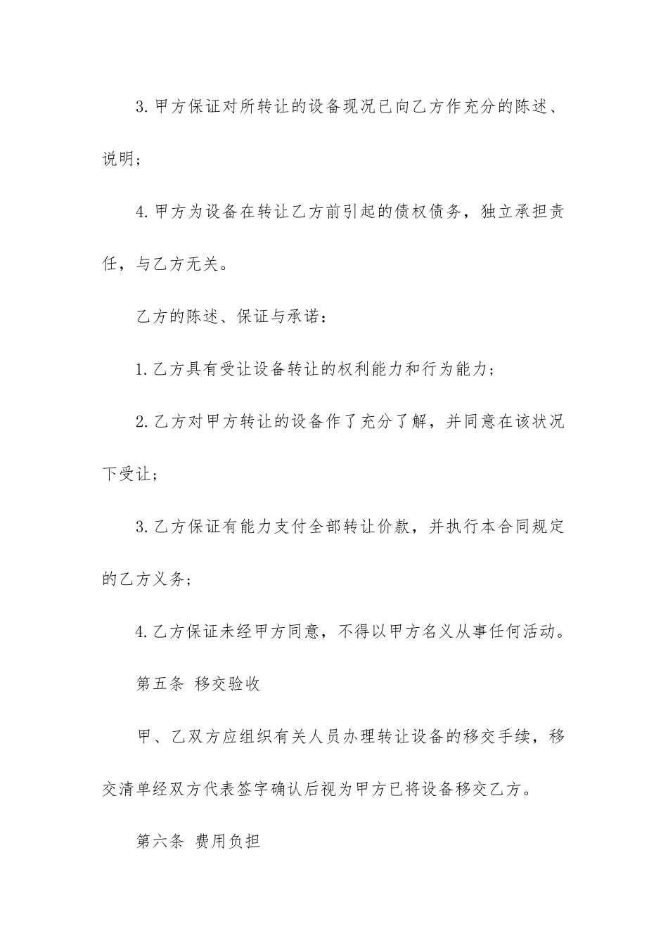 工程机械转让合同(机械租赁合同协议书)_第3页