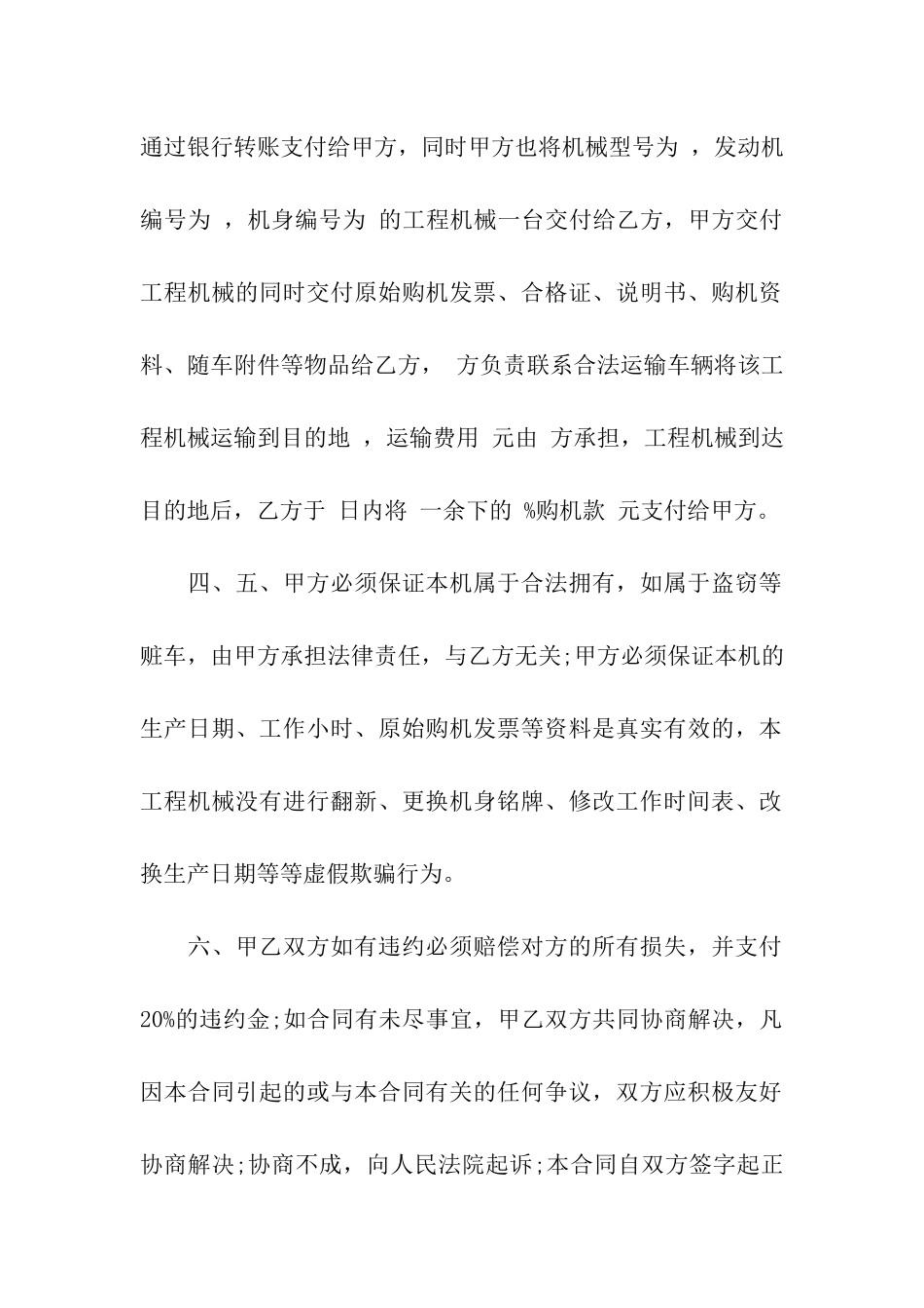 工程机械转让合同范本_第2页