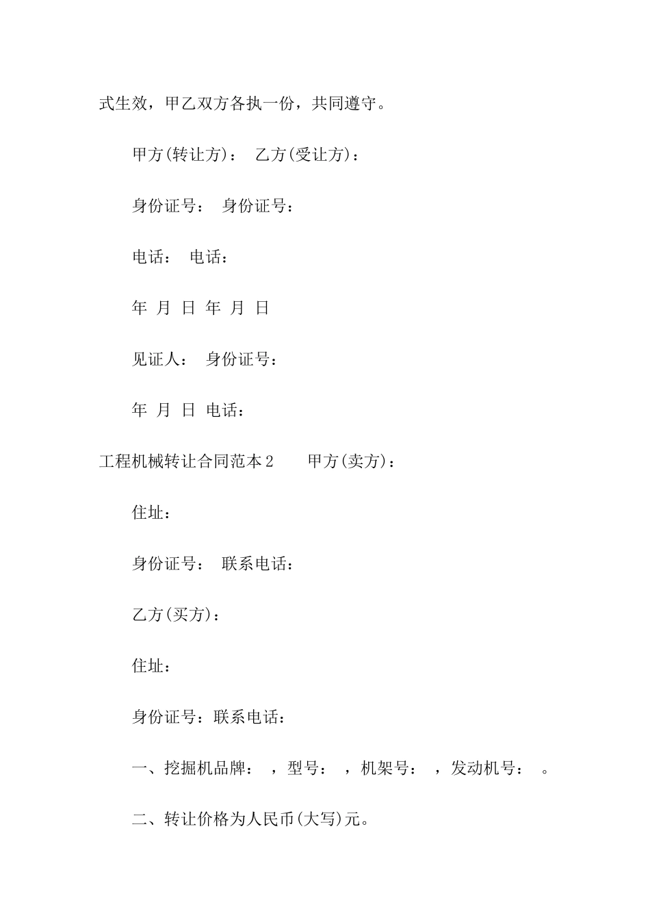 工程机械转让合同范本_第3页