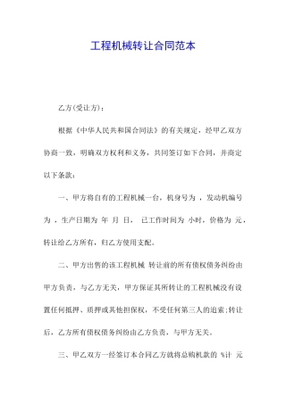 工程机械转让合同范本