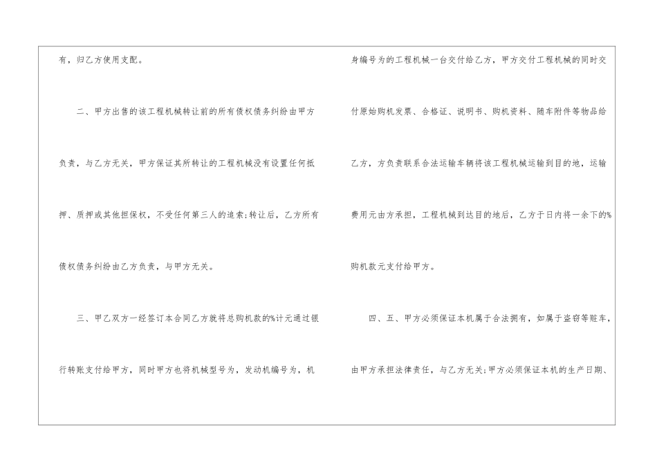 工程机械转让合同_第2页