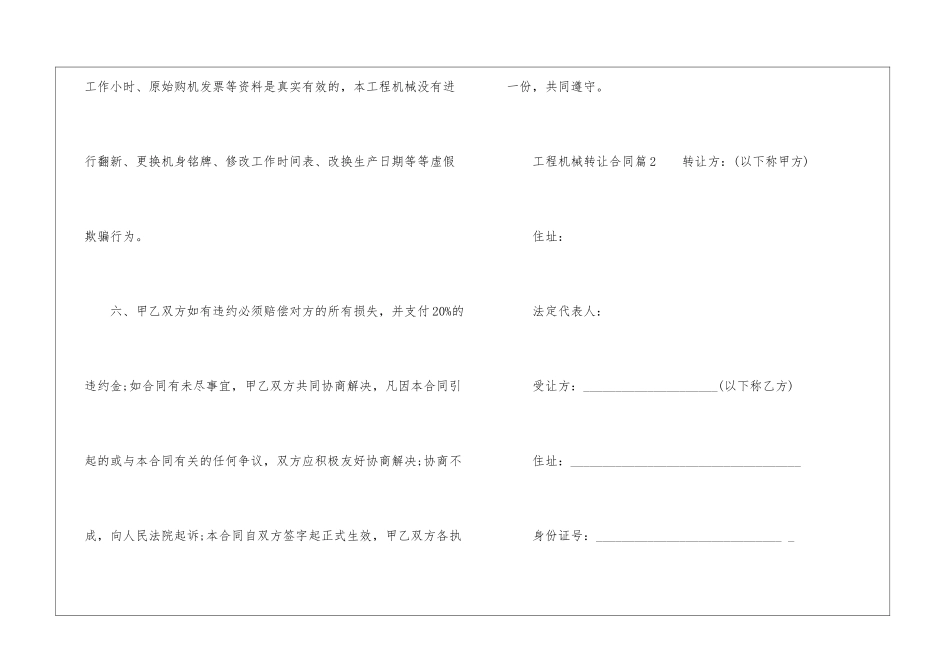 工程机械转让合同_第3页