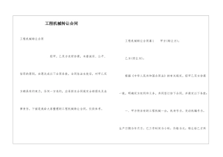 工程机械转让合同