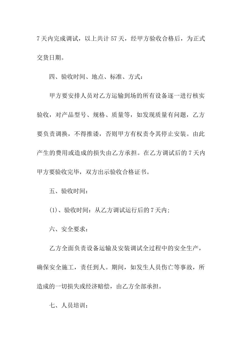 工程机械设备购销合同_第2页