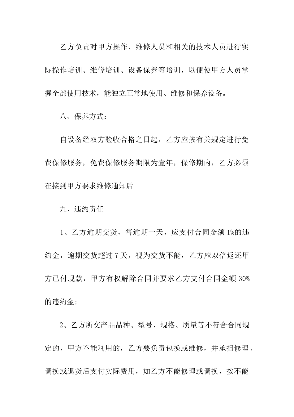 工程机械设备购销合同_第3页