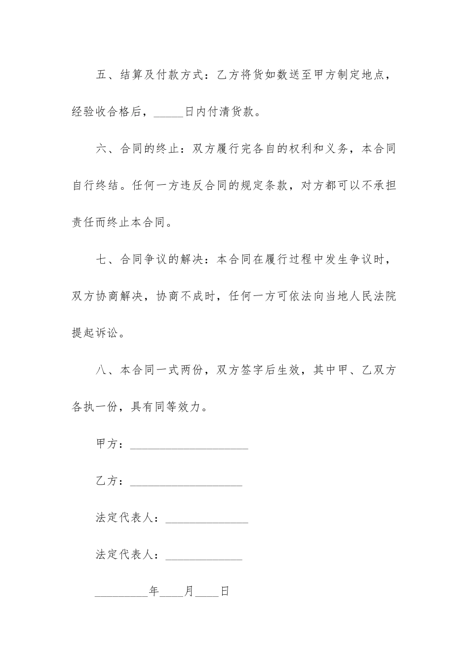 工程材料供货合同(工程供货合同范本)_第2页