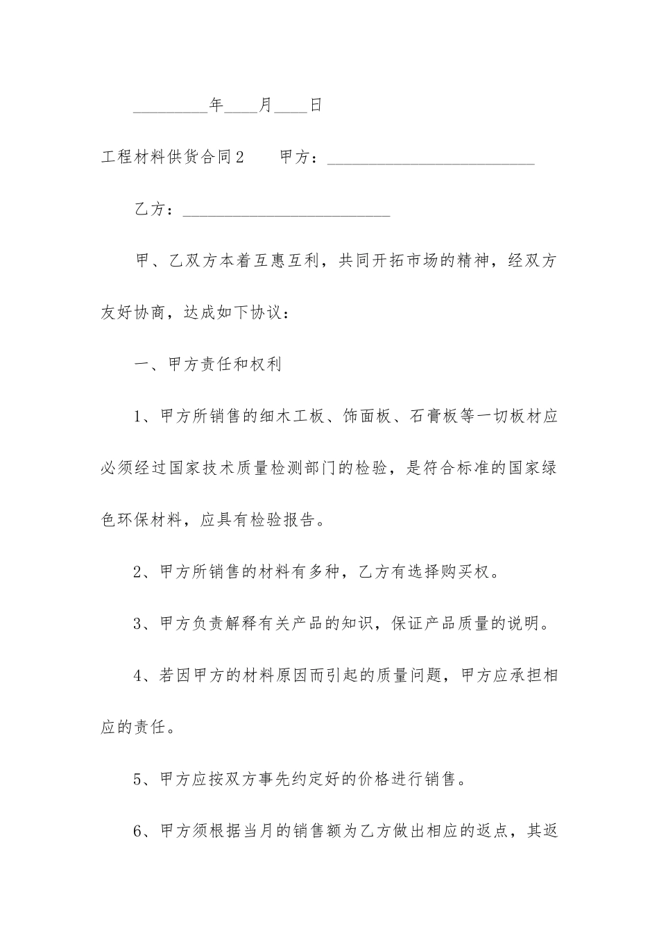 工程材料供货合同(工程供货合同范本)_第3页