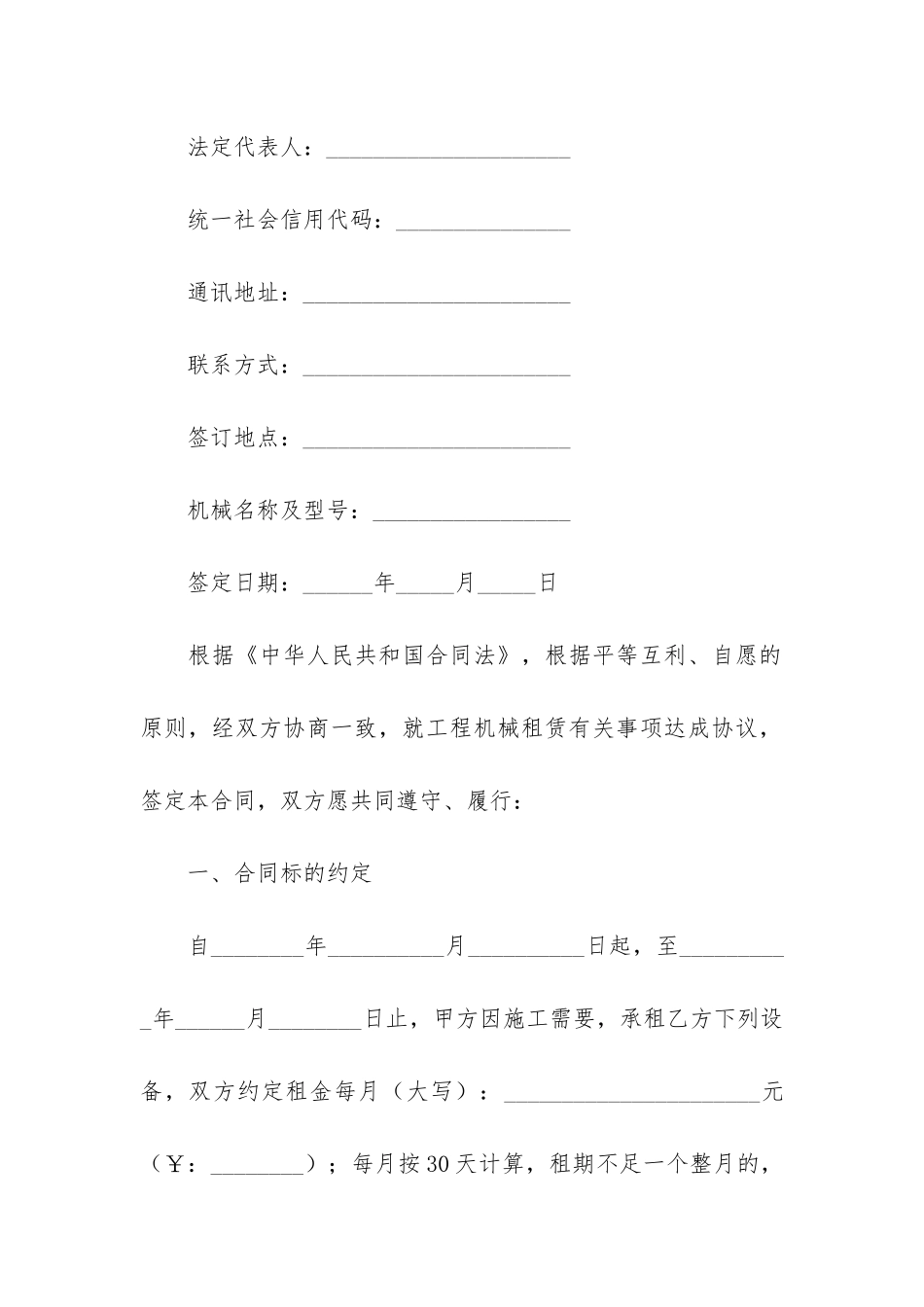 工程机械设备租赁合同8篇_第2页