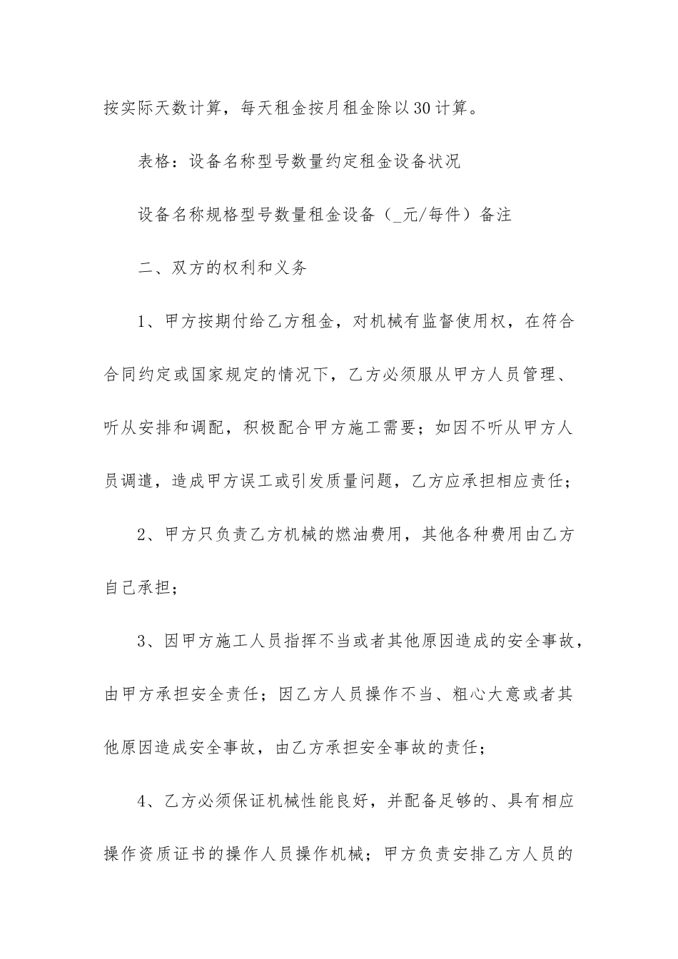 工程机械设备租赁合同8篇_第3页