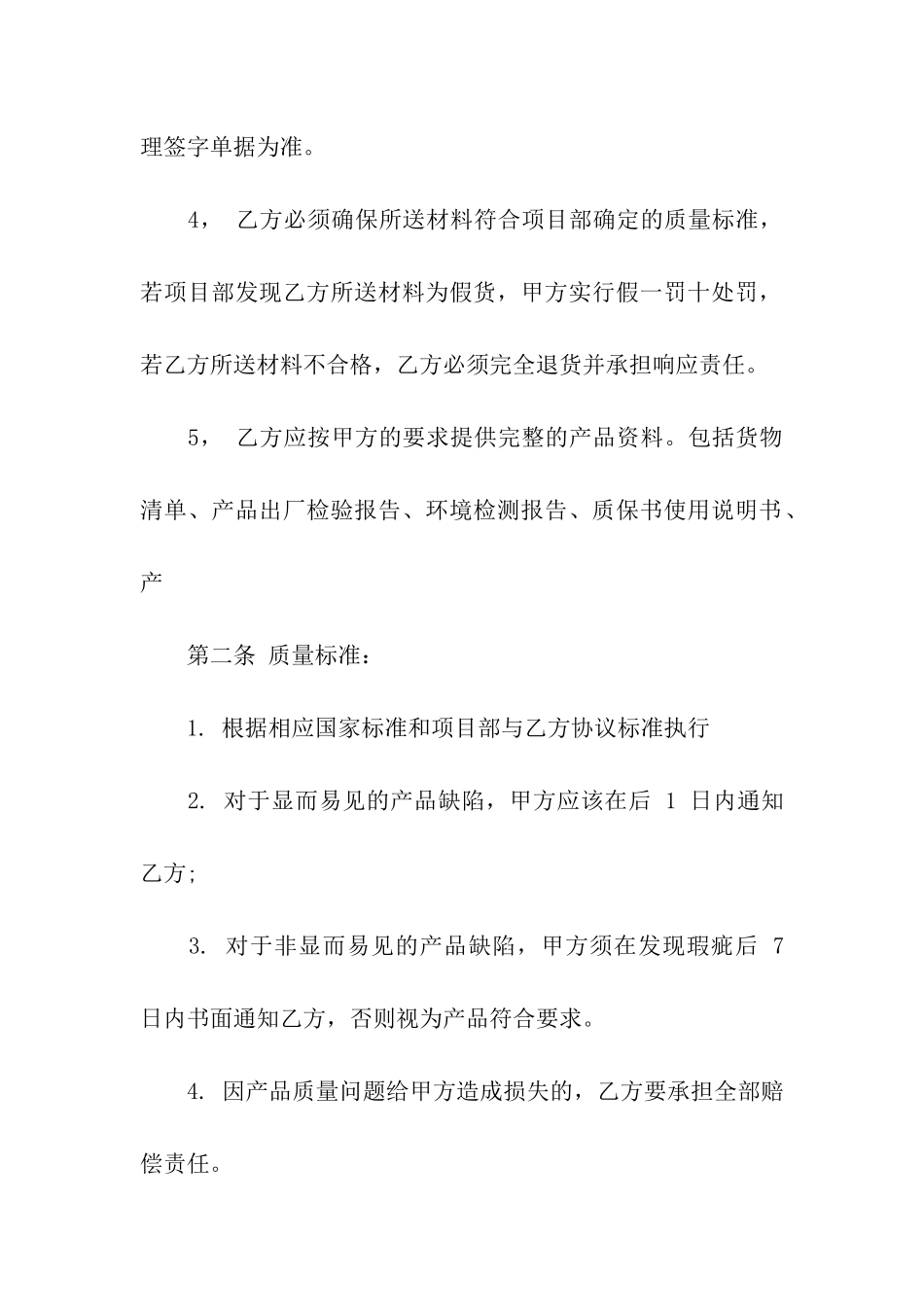 工程材料供货合同(集合11篇)_第2页