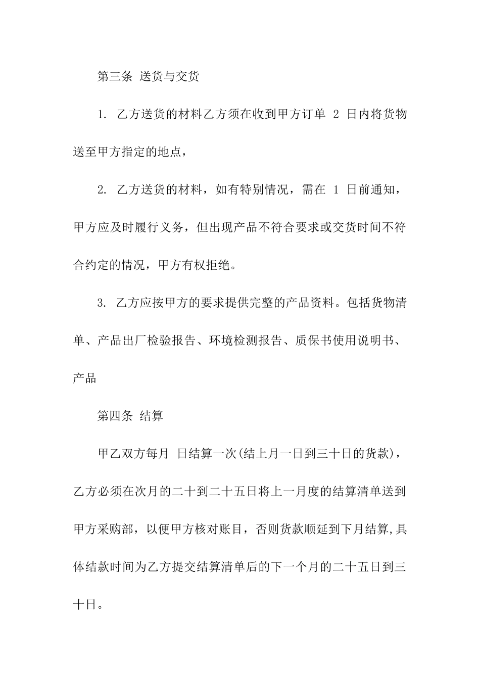 工程材料供货合同(集合11篇)_第3页