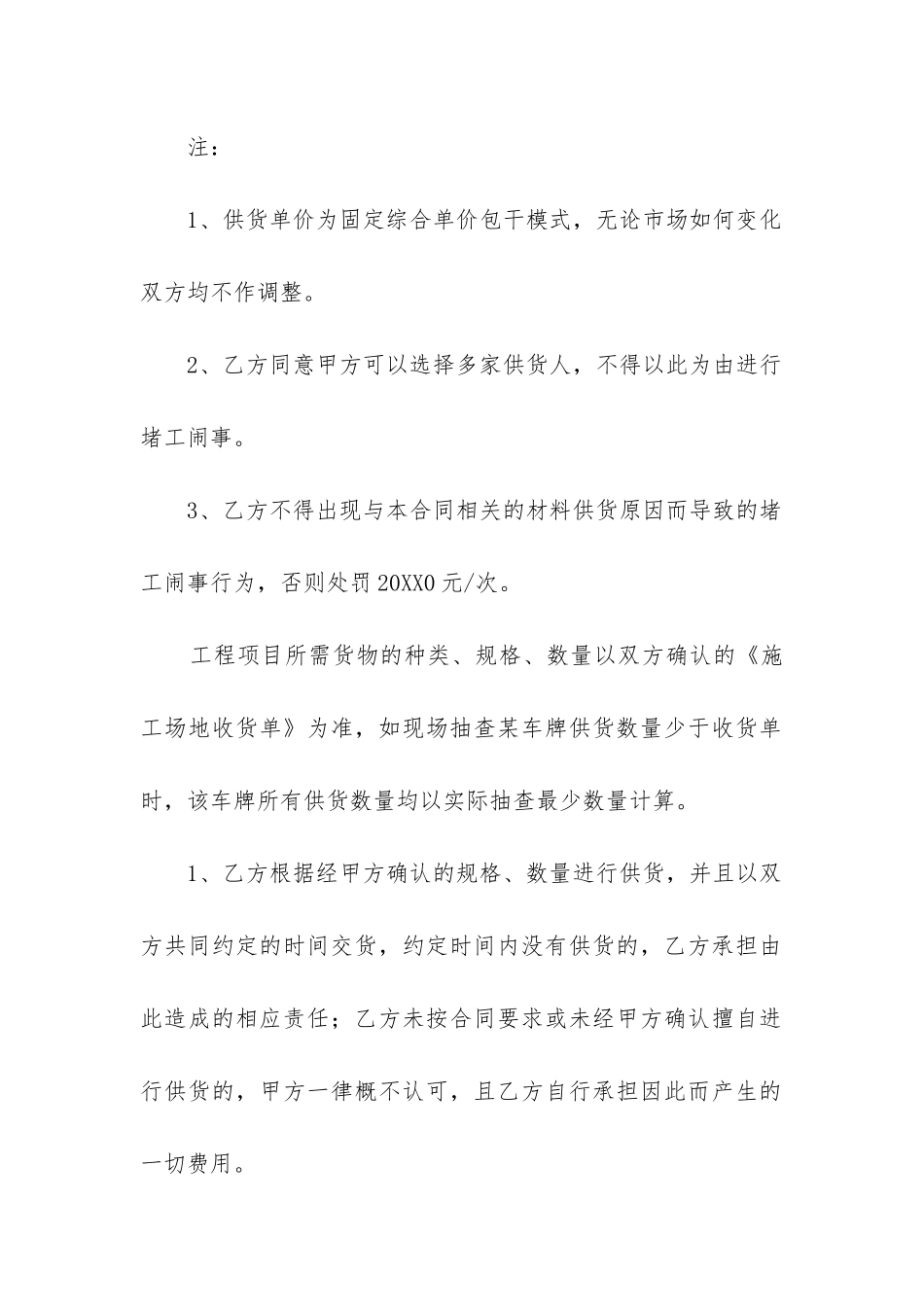 工程材料供货合同3篇_第2页