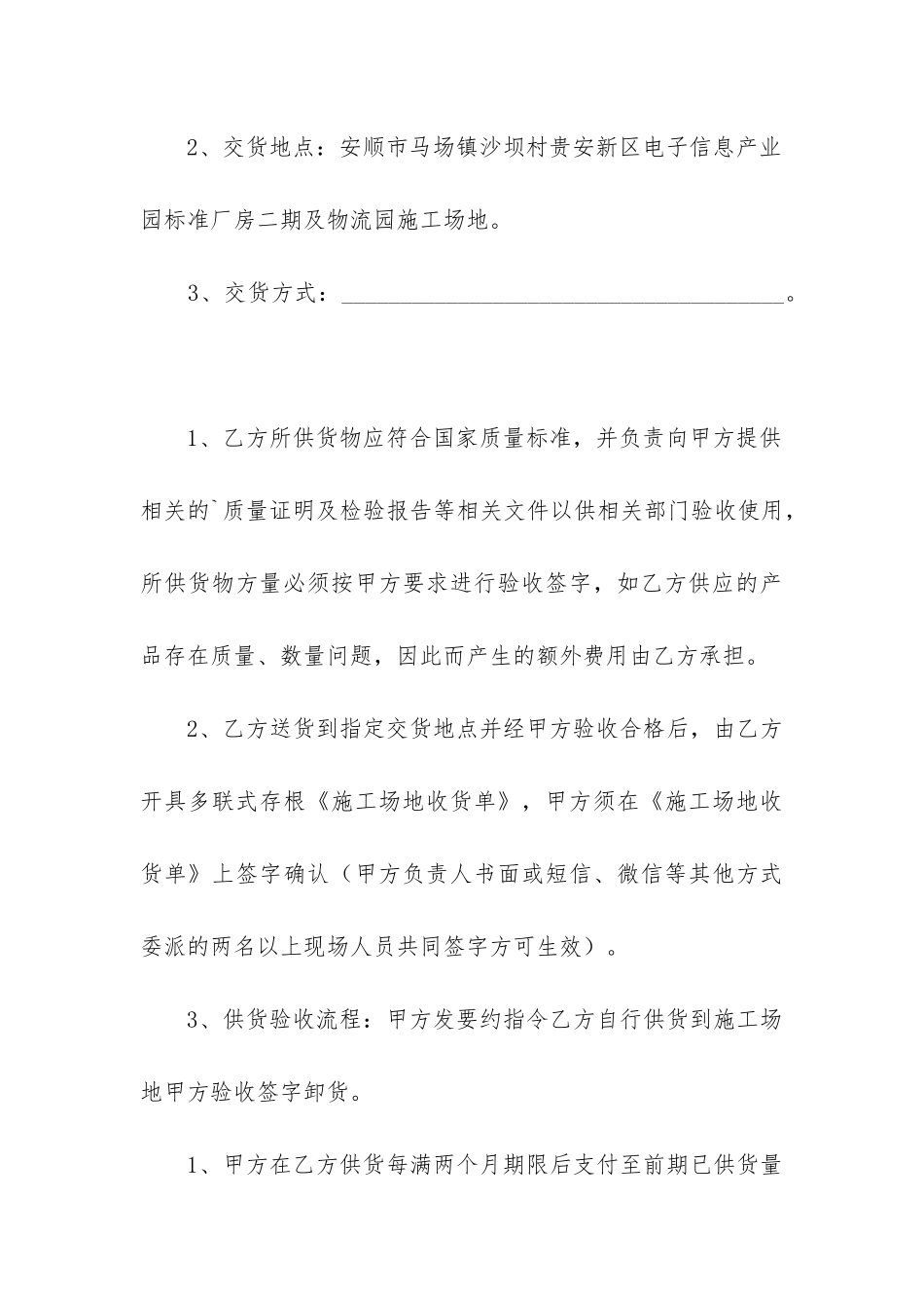 工程材料供货合同3篇_第3页