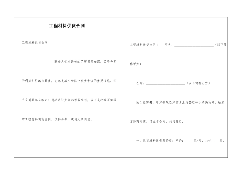 工程材料供货合同_第1页