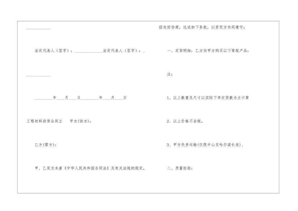 工程材料供货合同_第3页