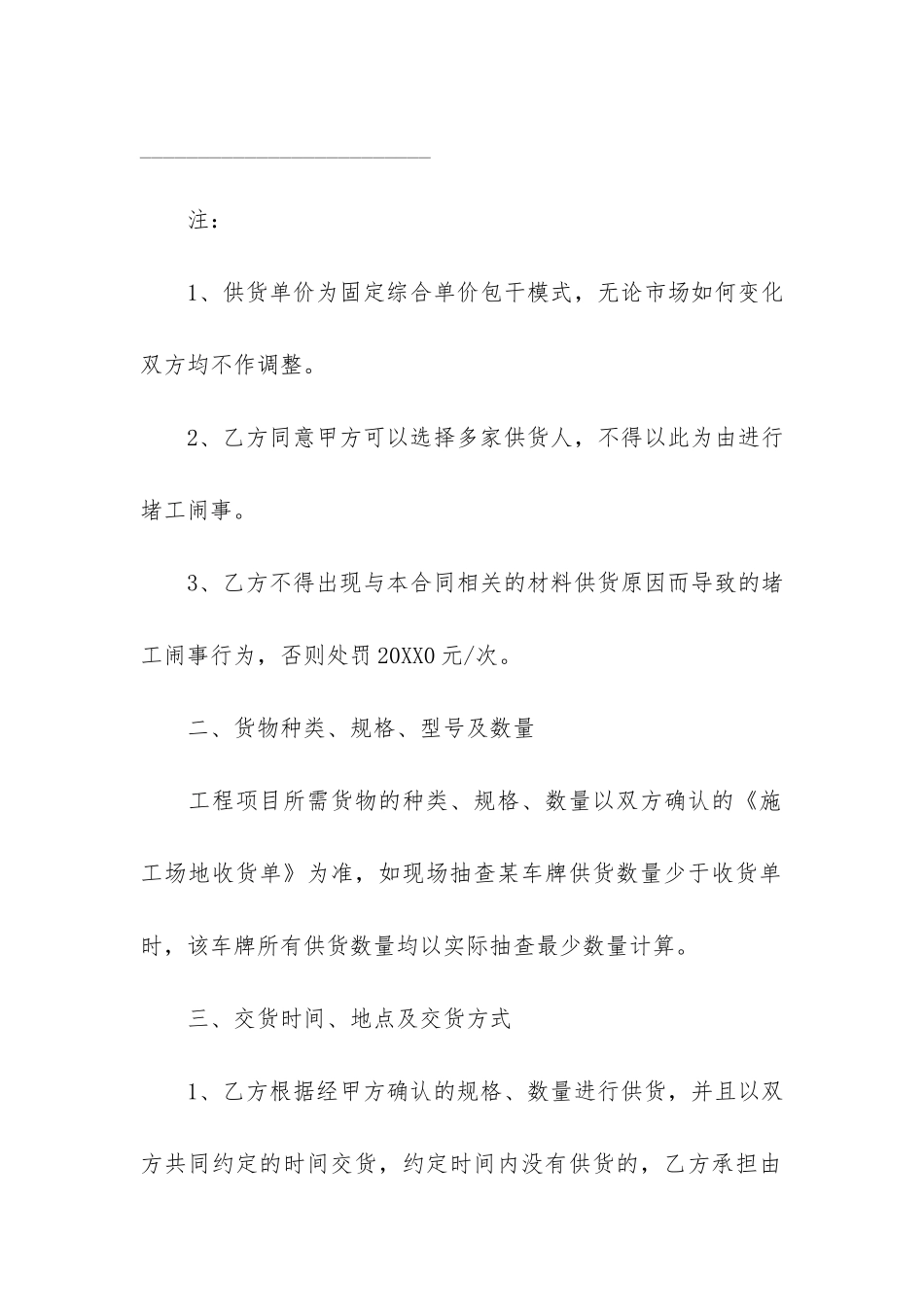 工程材料供货合同3篇-建筑工地和材料商供货合同_第2页